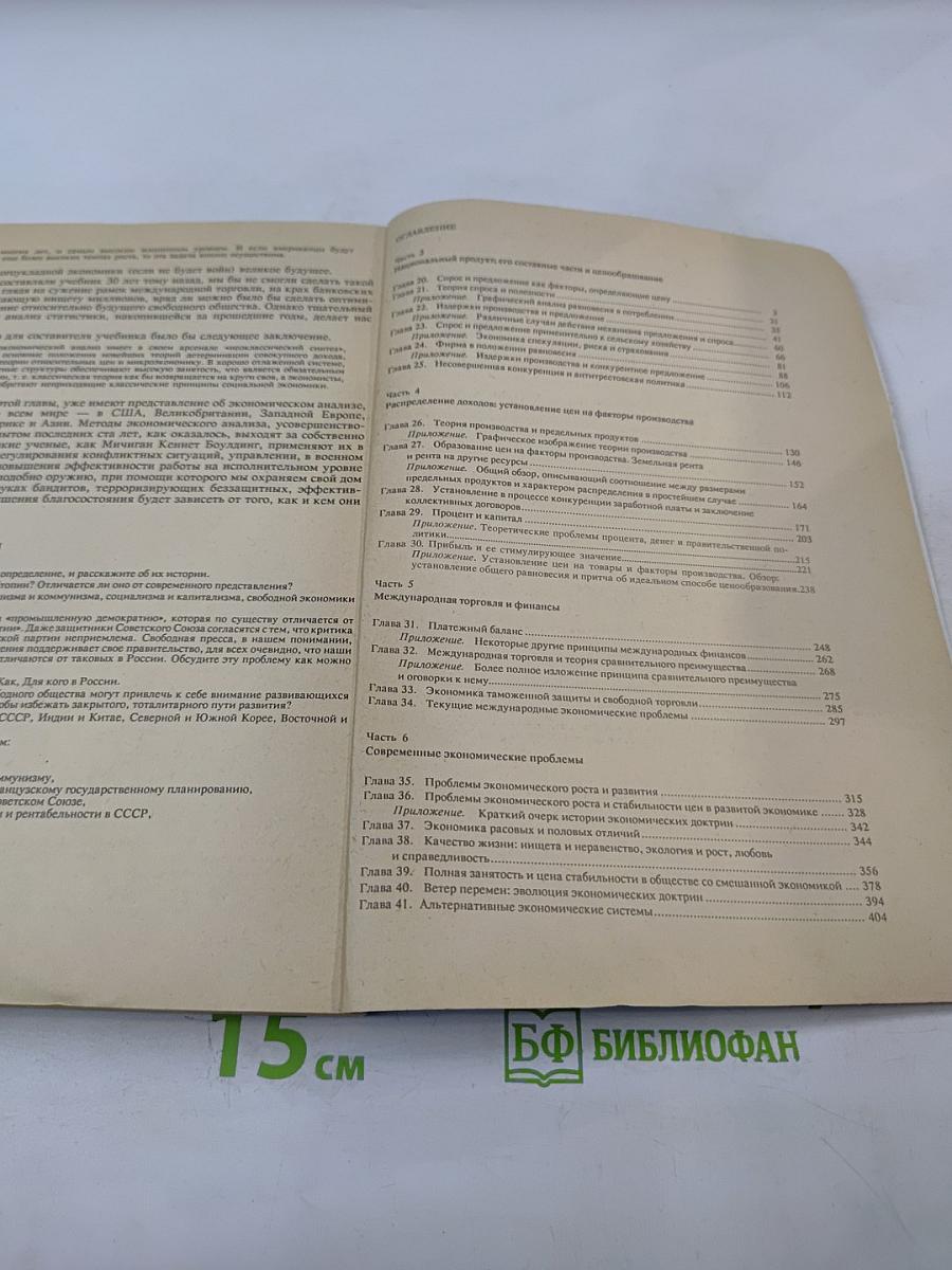 Экономика. Том II