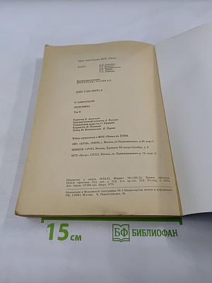 Экономика. Том II