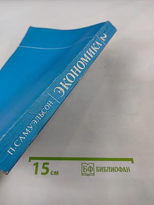 Экономика. Том II
