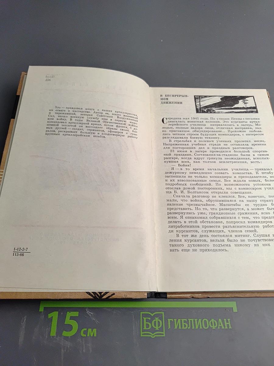 Таран и щит