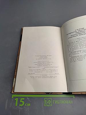 Таран и щит