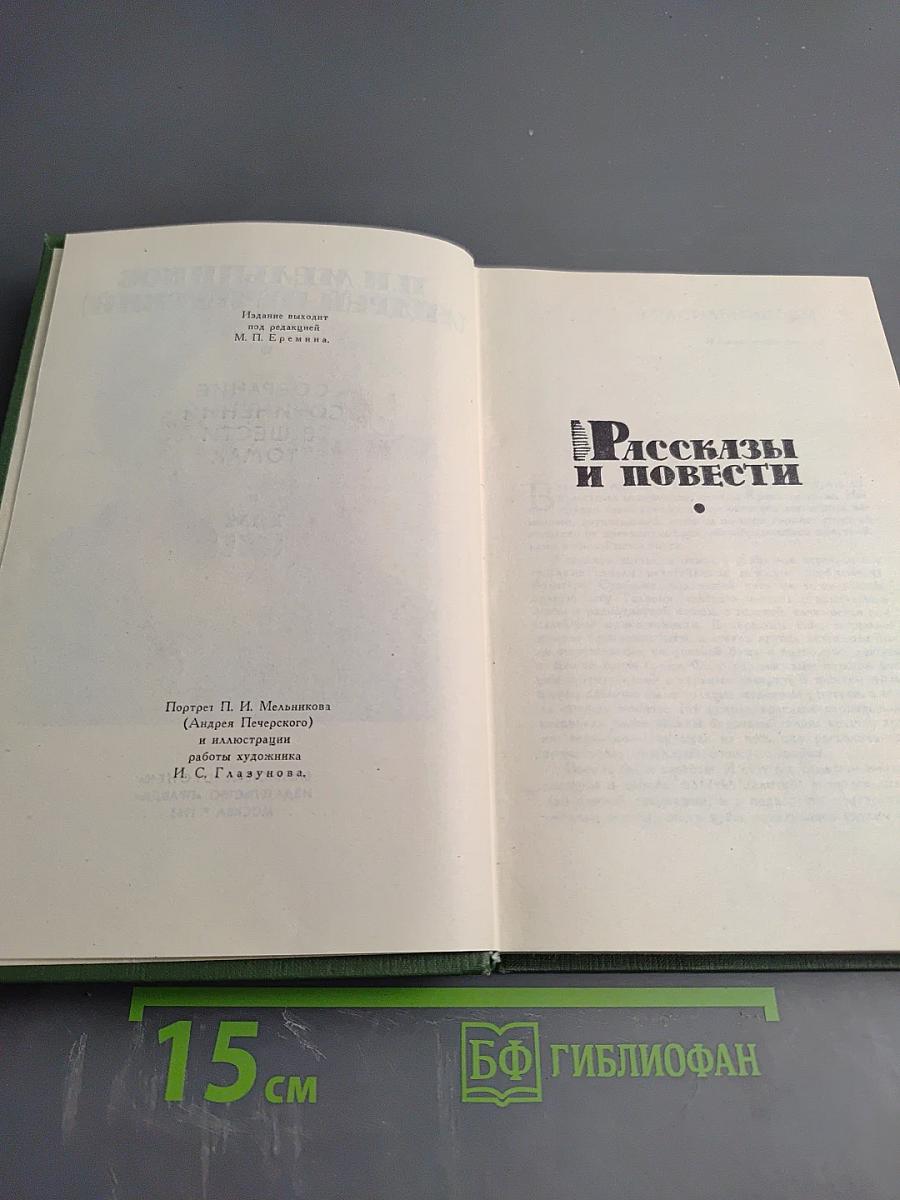Рассказы и повести (из Собрания сочинений в шести томах)