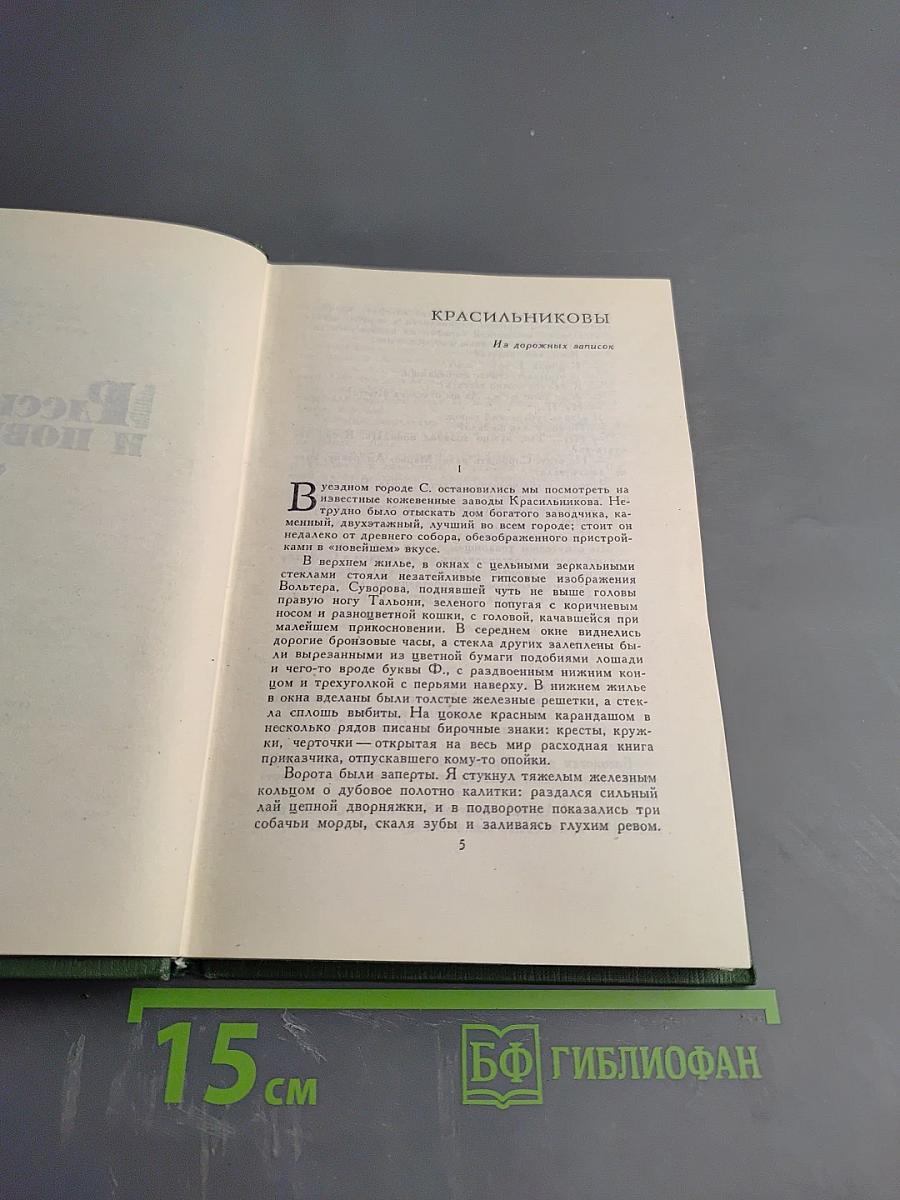 Рассказы и повести (из Собрания сочинений в шести томах)