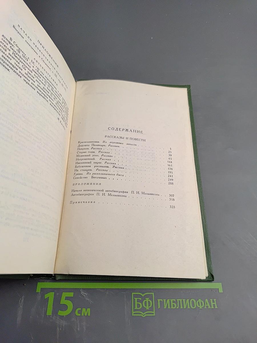 Рассказы и повести (из Собрания сочинений в шести томах)