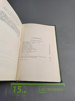 Рассказы и повести (из Собрания сочинений в шести томах)