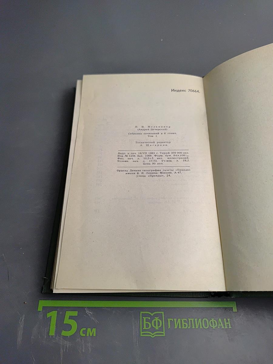 Рассказы и повести (из Собрания сочинений в шести томах)