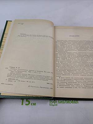 Основные биологические понятия и термины