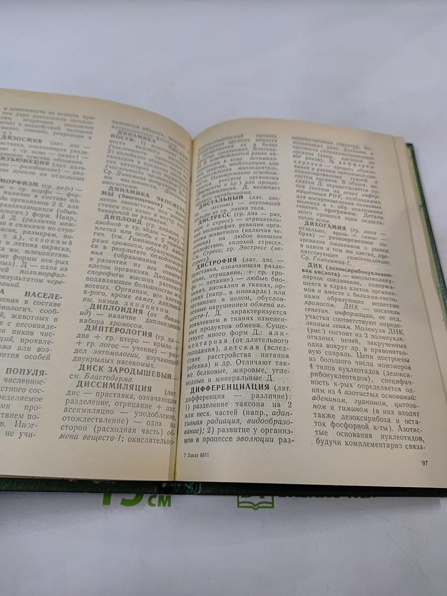 Основные биологические понятия и термины