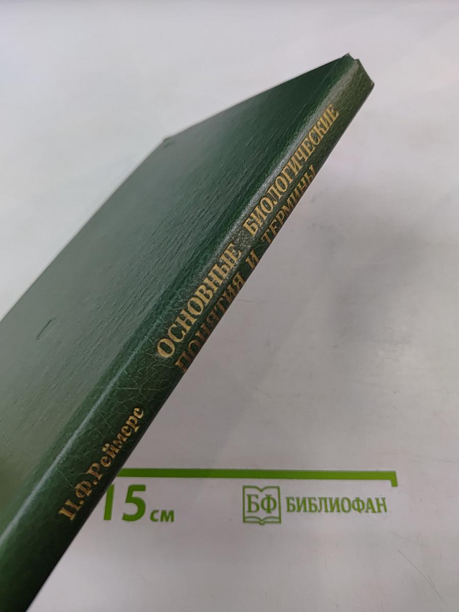 Основные биологические понятия и термины