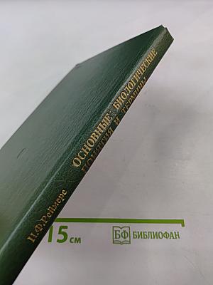 Основные биологические понятия и термины