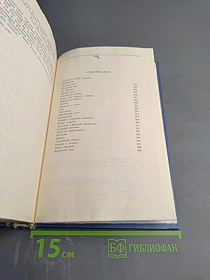 Избранные произведения. Том второй: Золотая роза. Повесть. Рассказы