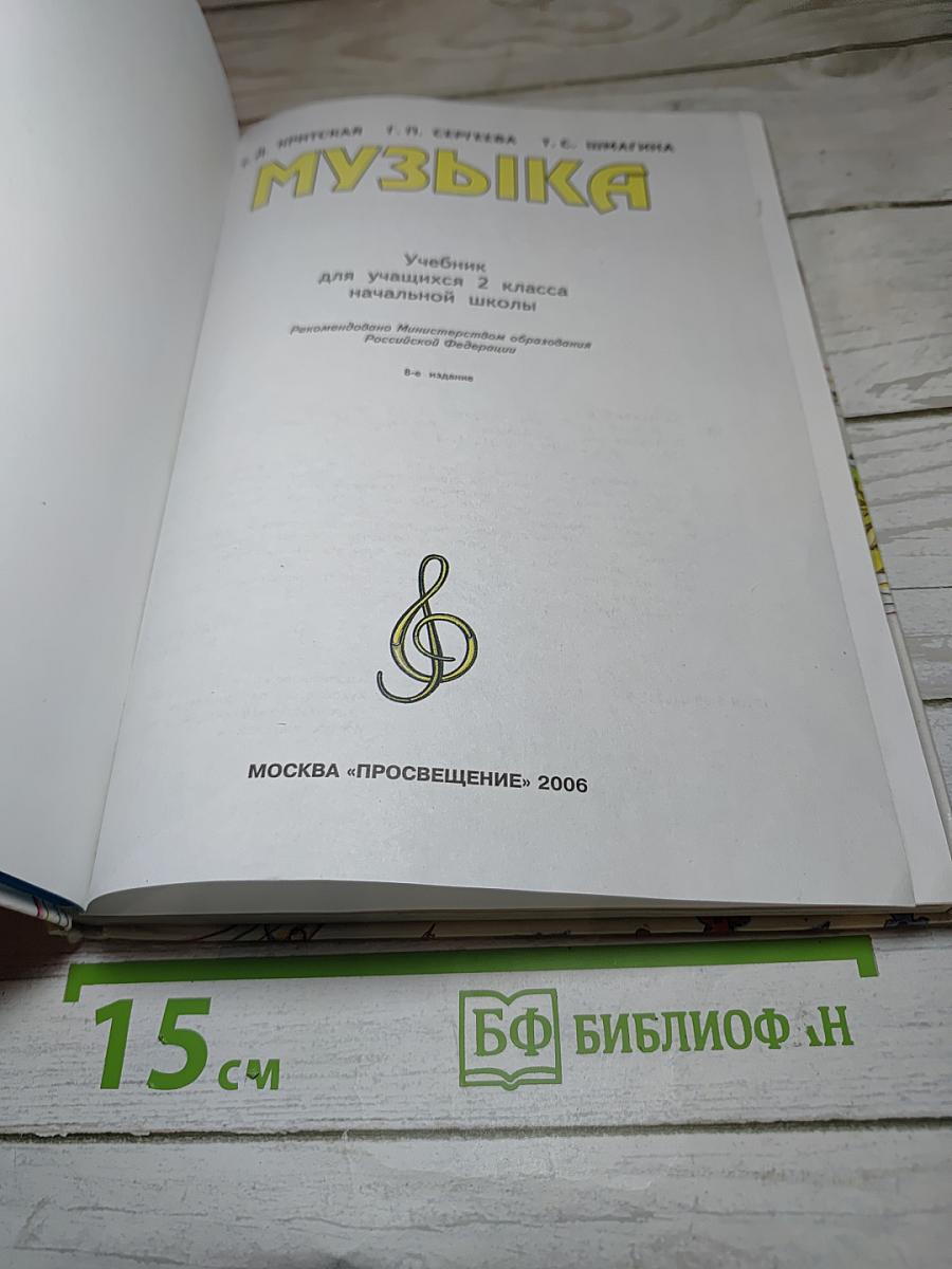 Музыка 2 класс