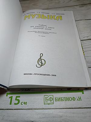 Музыка 2 класс