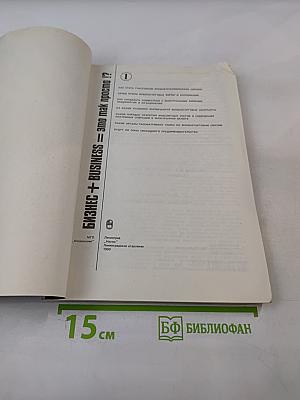 Бизнес + Business = это так просто !? Часть 1