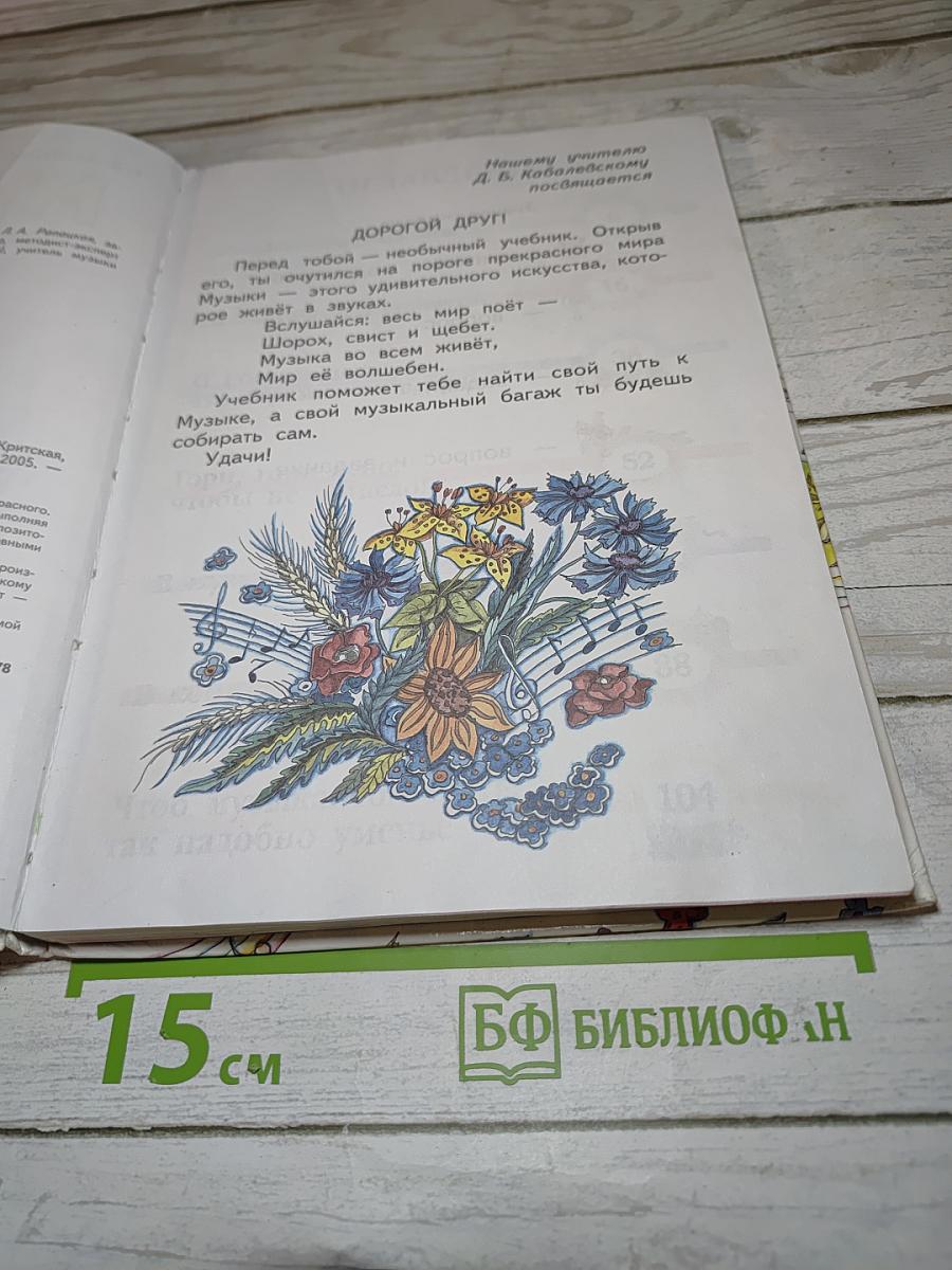 Музыка 2 класс