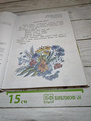 Музыка 2 класс