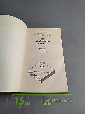 Как разводить кроликов