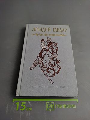 Собрание сочинений. Том первый