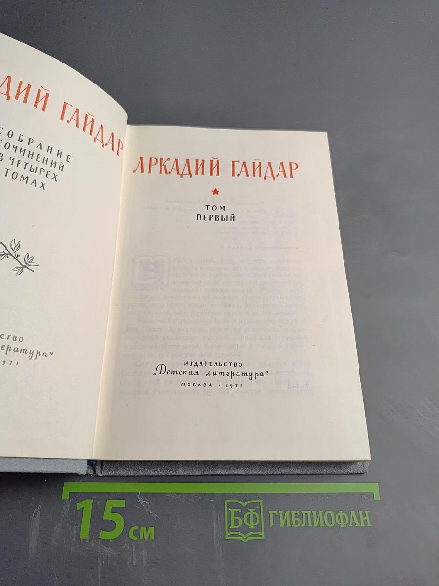 Собрание сочинений. Том первый