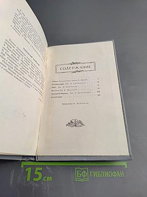 Собрание сочинений. Том первый