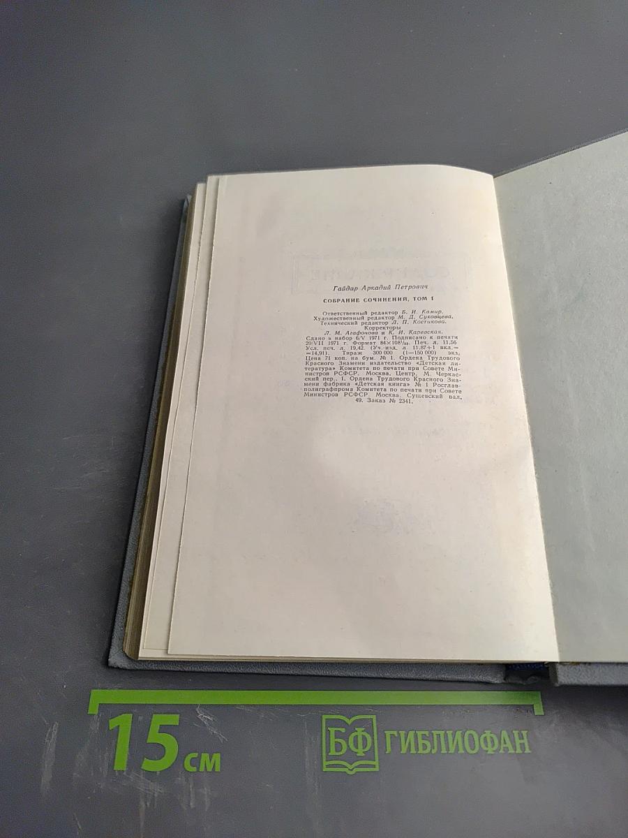 Собрание сочинений. Том первый