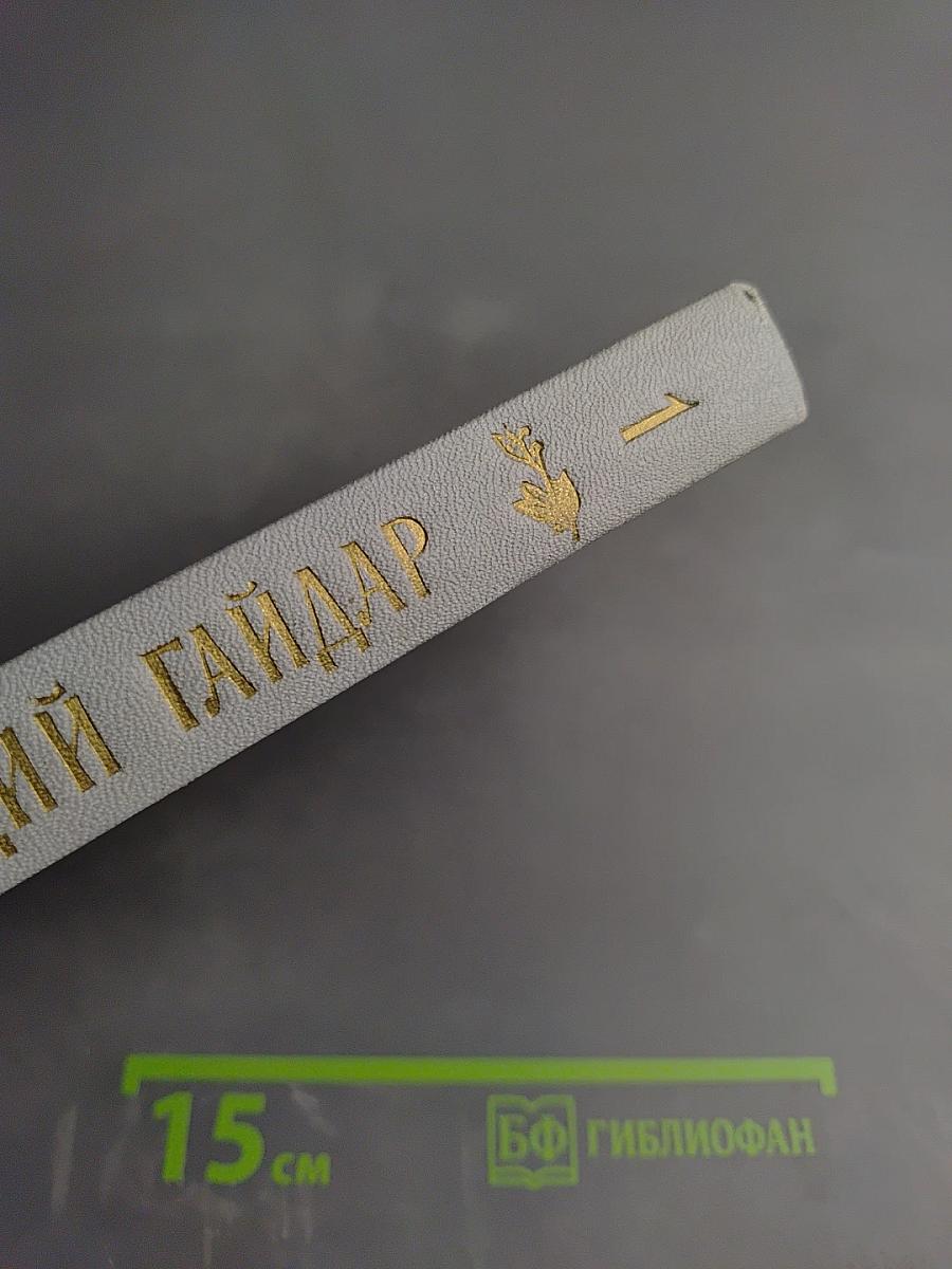 Собрание сочинений. Том первый