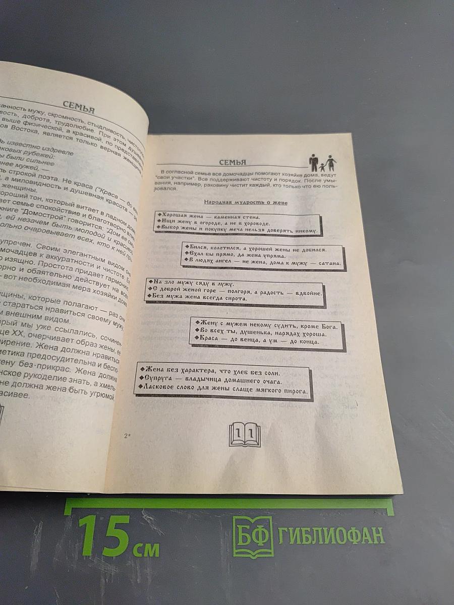 Этикет на все случаи жизни