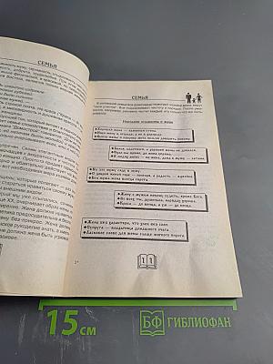 Этикет на все случаи жизни