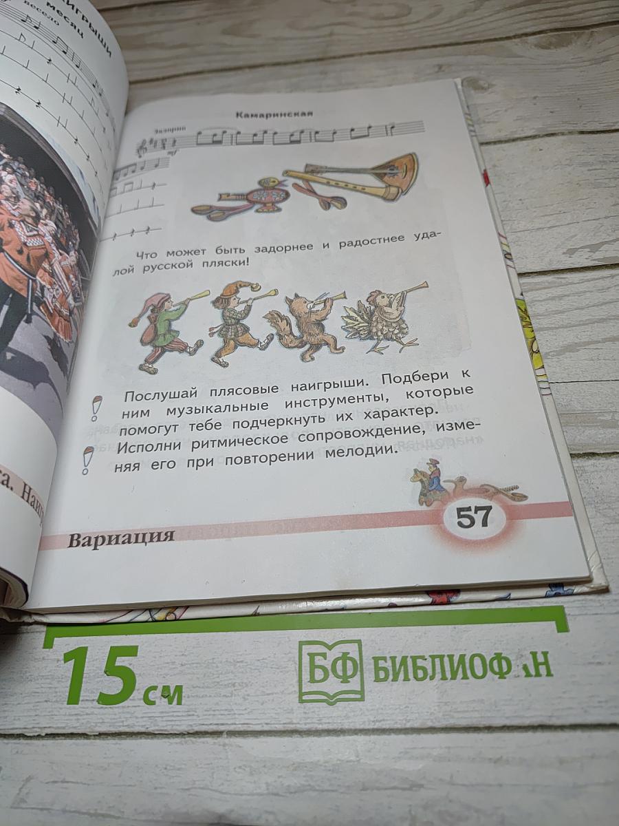 Музыка 2 класс