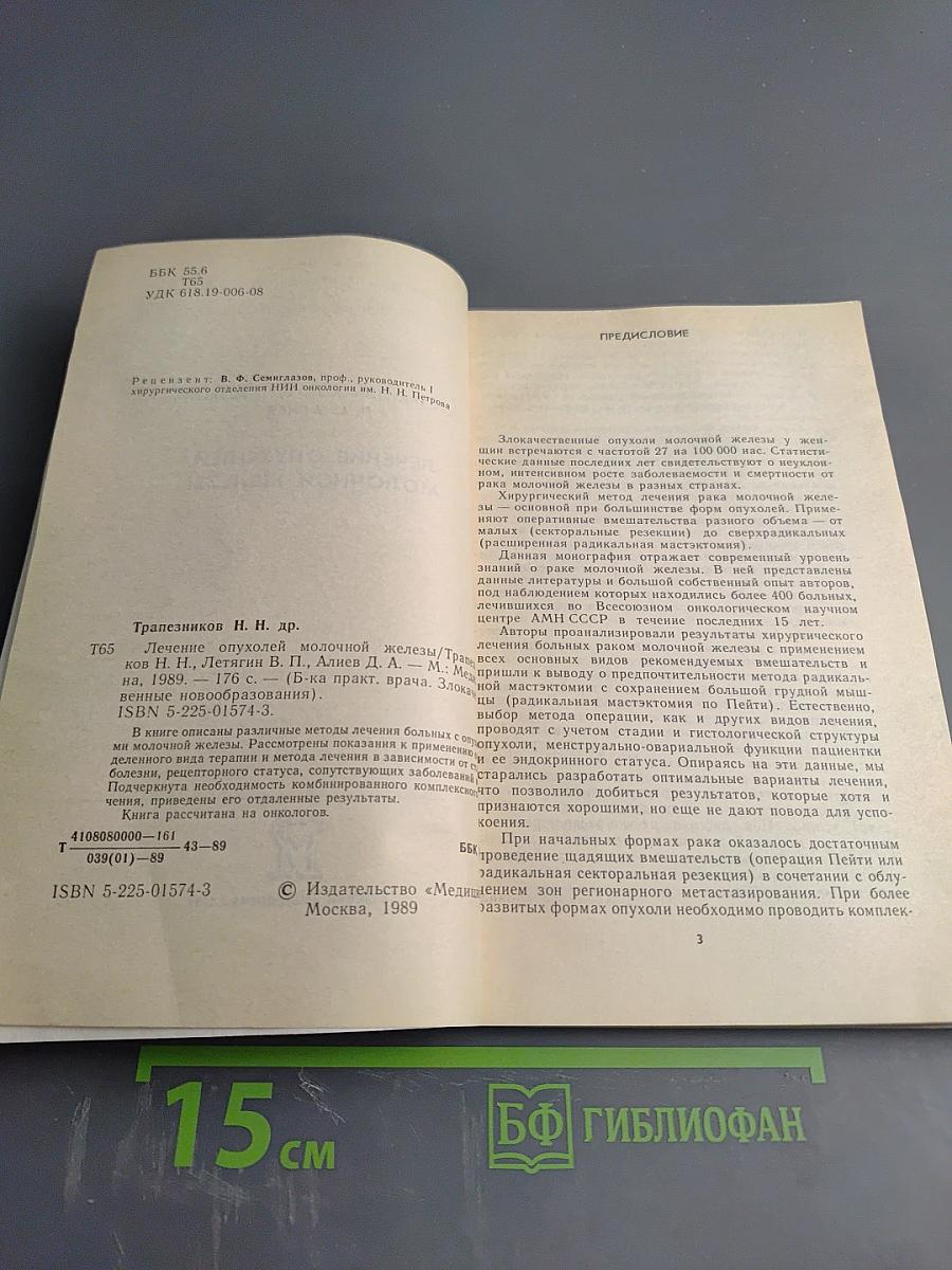 Лечение опухолей молочной железы