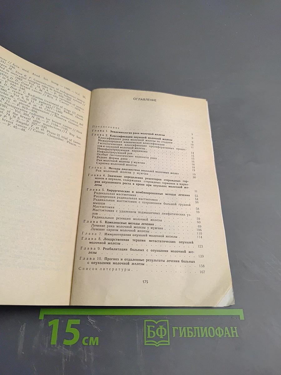 Лечение опухолей молочной железы