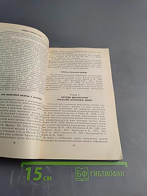 Лечение опухолей молочной железы