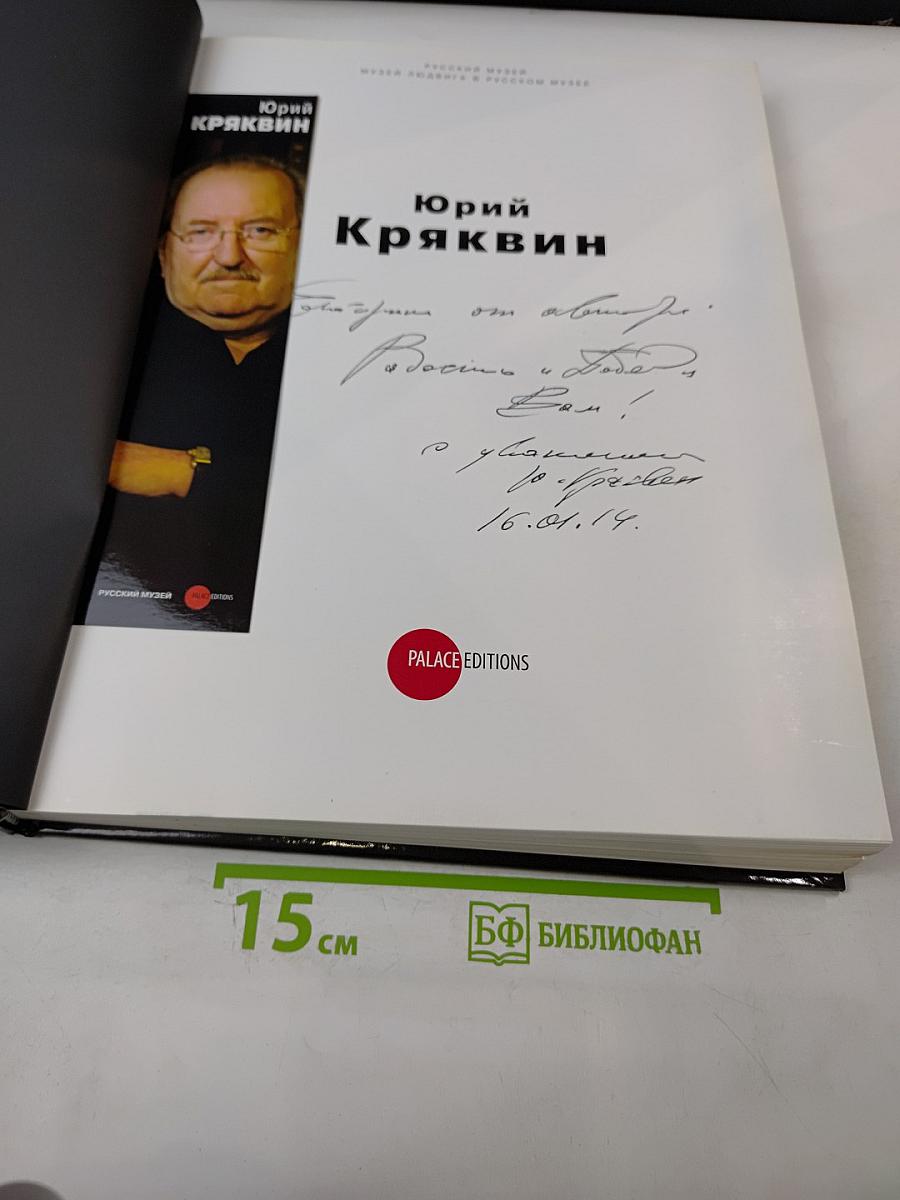 Юрий Кряквин