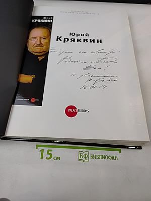 Юрий Кряквин