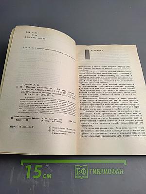 Основы пчеловодства