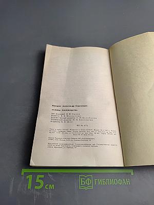 Основы пчеловодства