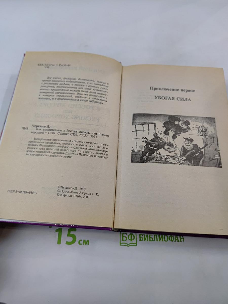 Как уморительны в России мусора, или Fucking хорошоу!
