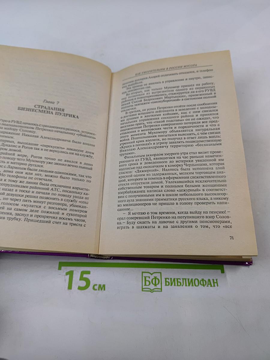 Как уморительны в России мусора, или Fucking хорошоу!