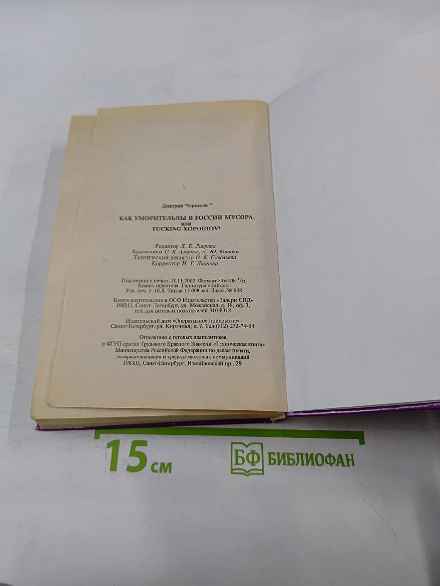 Как уморительны в России мусора, или Fucking хорошоу!