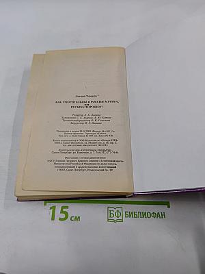 Как уморительны в России мусора, или Fucking хорошоу!