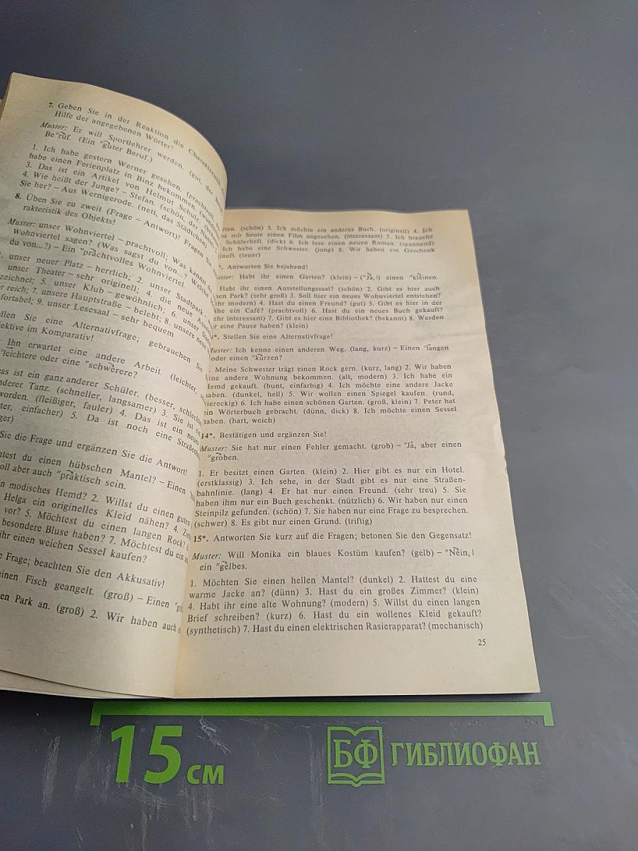 Учитесь говорить кратко и точно. Пособие по немецкому языку для вузов