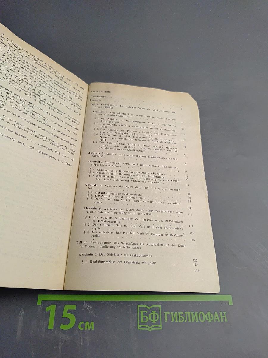 Учитесь говорить кратко и точно. Пособие по немецкому языку для вузов