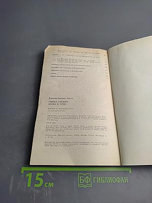 Учитесь говорить кратко и точно. Пособие по немецкому языку для вузов