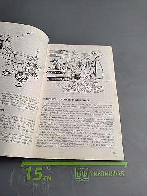 Лексикон Хороших Манер