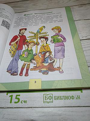 Окружающий мир 3 класс. Часть 1