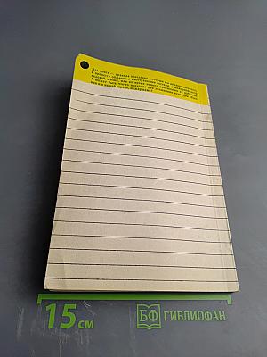 Лексикон Хороших Манер