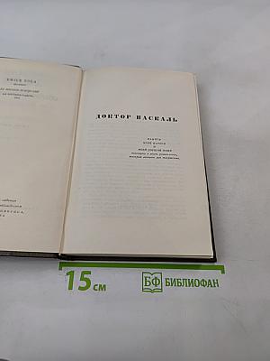 Собрание сочинений. Том шестнадцатый. Доктор Паскаль