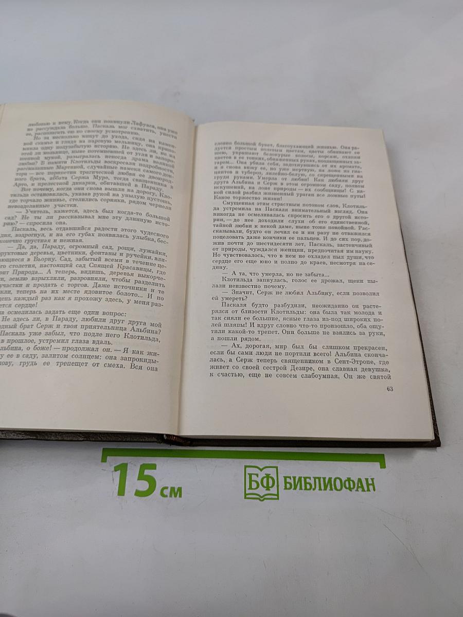 Собрание сочинений. Том шестнадцатый. Доктор Паскаль