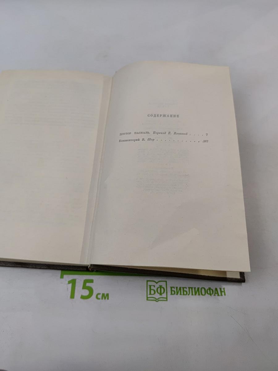 Собрание сочинений. Том шестнадцатый. Доктор Паскаль