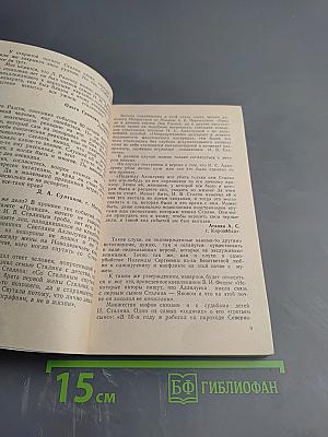 Мифы и правда о семье Сталина